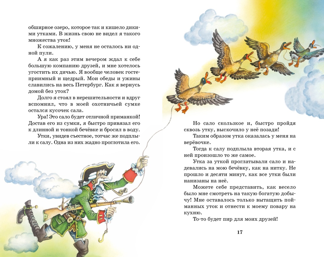 Художественная книга Махаон Приключения барона Мюнхаузена, твердая обложка (Распе Р.) — фото 5