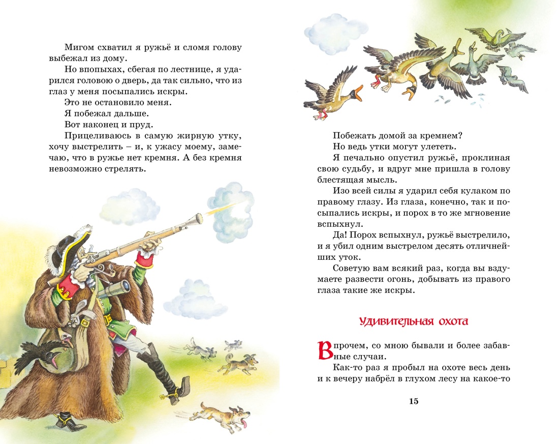 Художественная книга Махаон Приключения барона Мюнхаузена, твердая обложка (Распе Р.) — фото 4