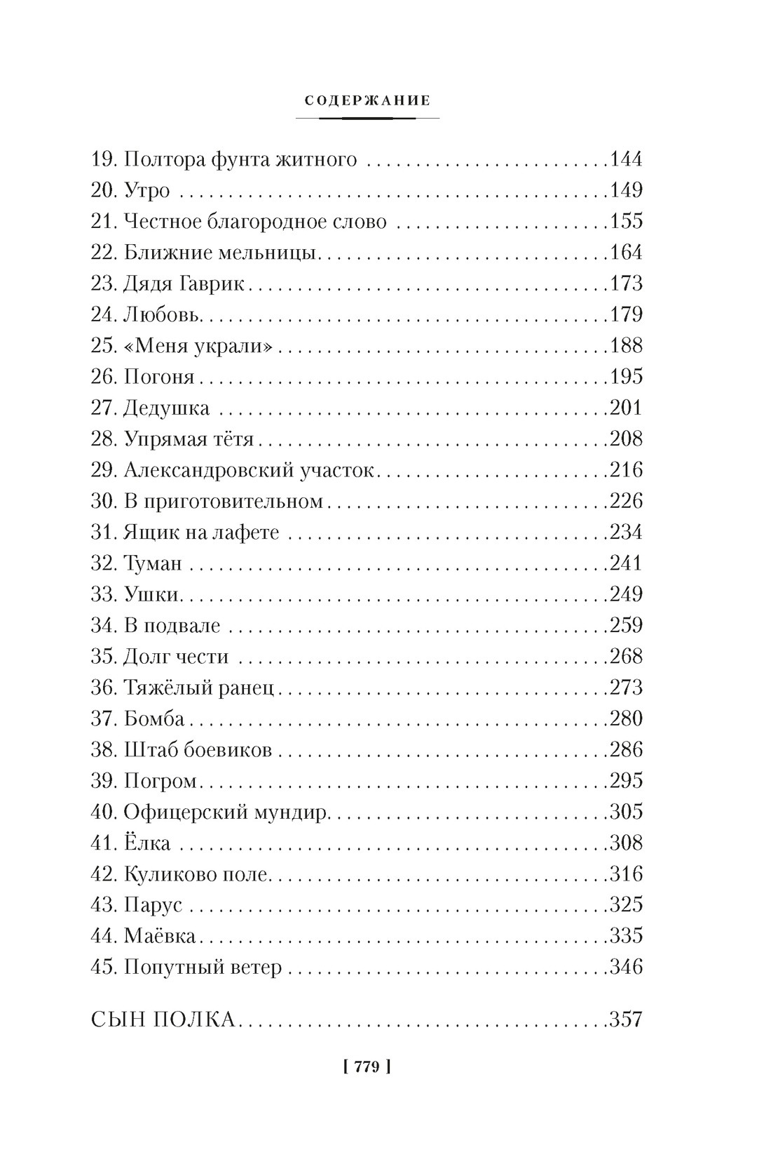 Художественная книга Азбука Белеет парус одинокий. Сын полка, твердая обложка (Катаев Валентин) — фото 3