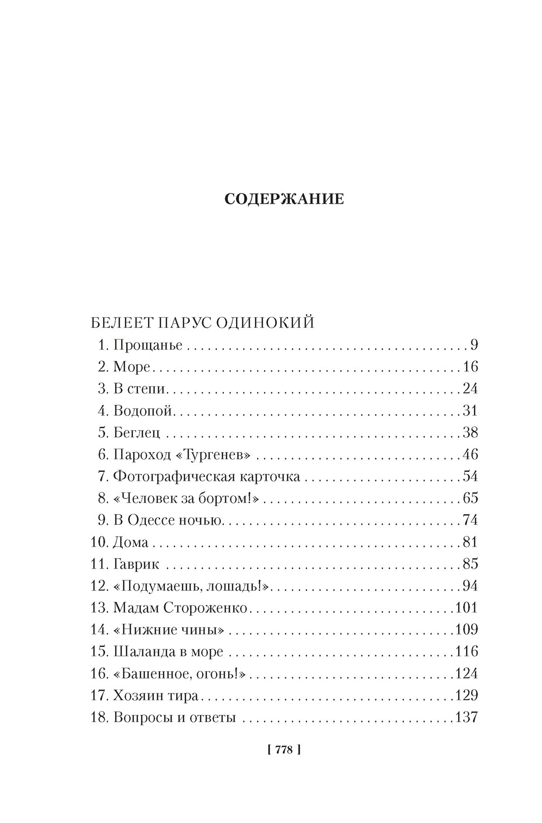 Художественная книга Азбука Белеет парус одинокий. Сын полка, твердая обложка (Катаев Валентин) — фото 2