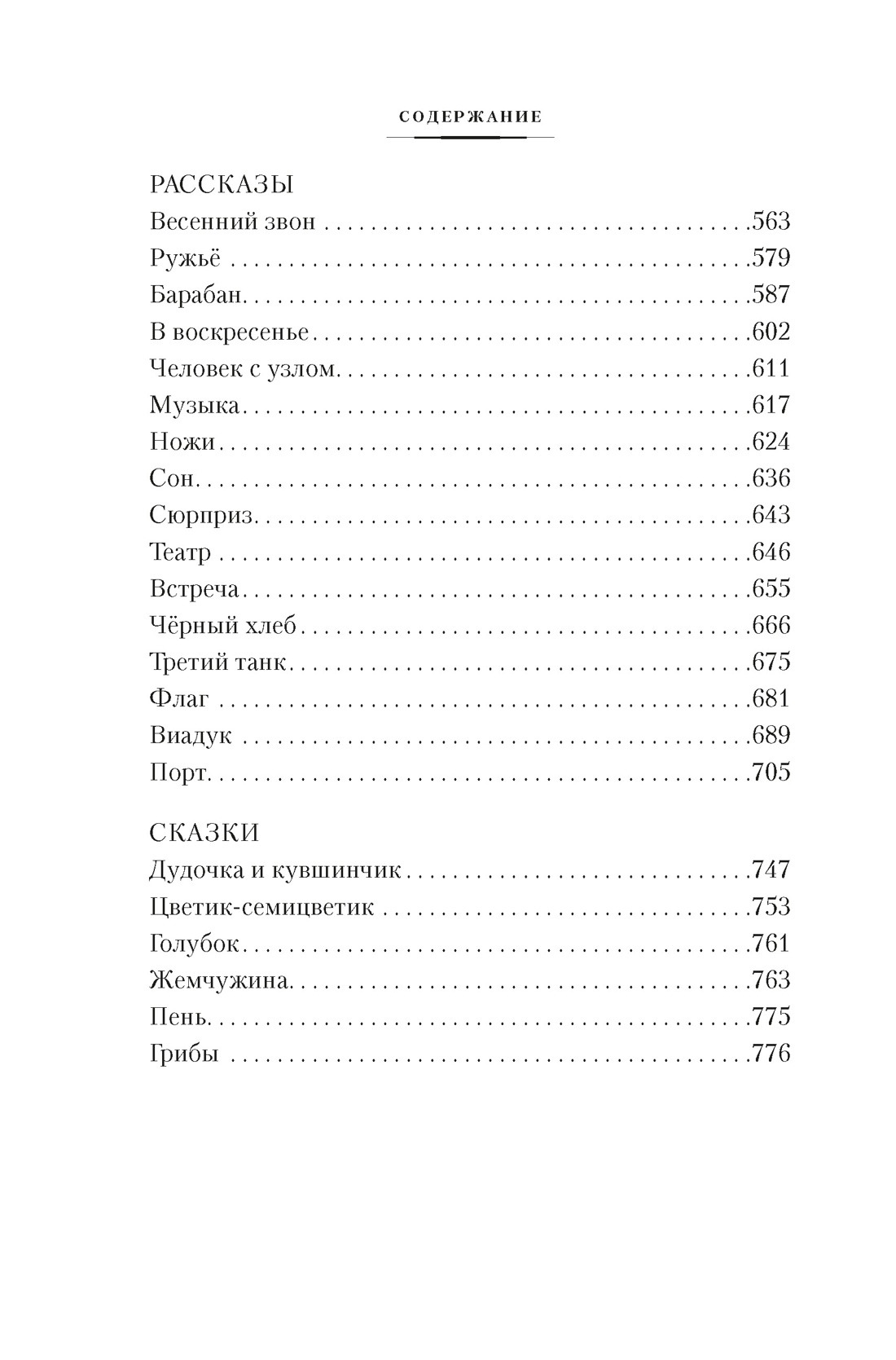Художественная книга Азбука Белеет парус одинокий. Сын полка, твердая обложка (Катаев Валентин) — фото 4
