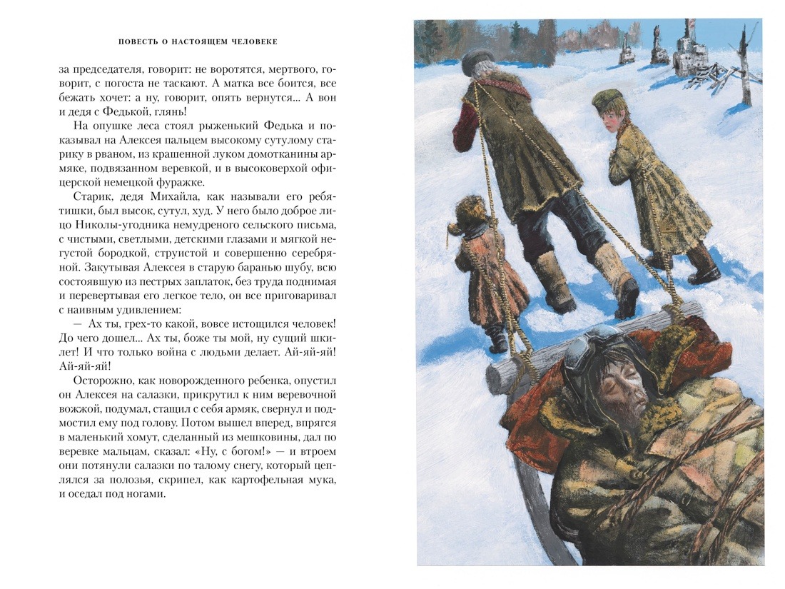 Художественная книга Азбука Повесть о настоящем человеке, твердая обложка (Полевой Борис) — фото 4