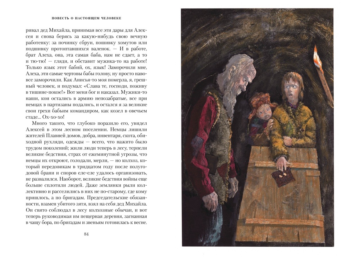 Художественная книга Азбука Повесть о настоящем человеке, твердая обложка (Полевой Борис) — фото 5