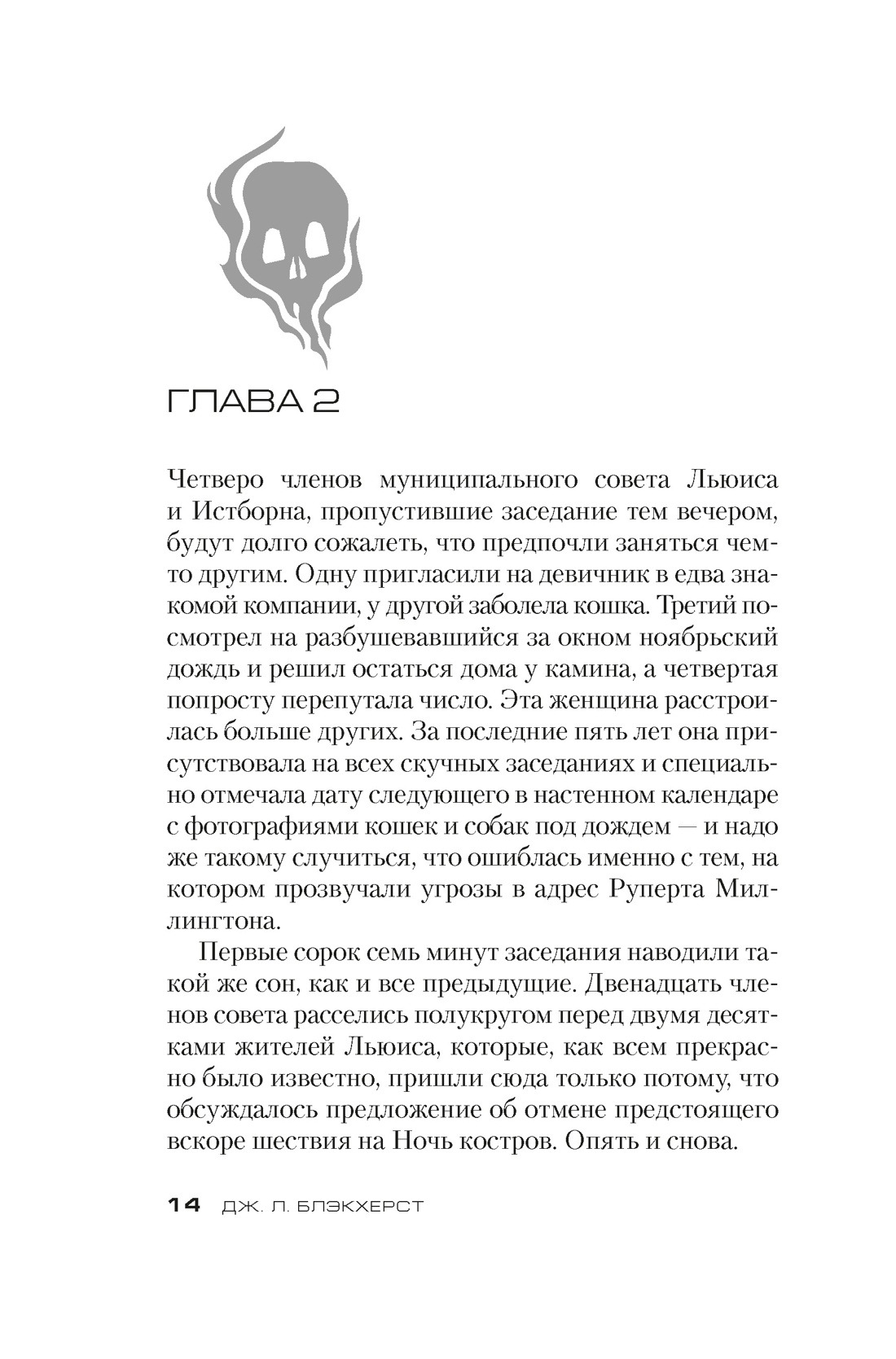 Художественная книга Азбука Все в дыму, убийц не видно, твердая обложка (Блэкхерст Дженни) — фото 3