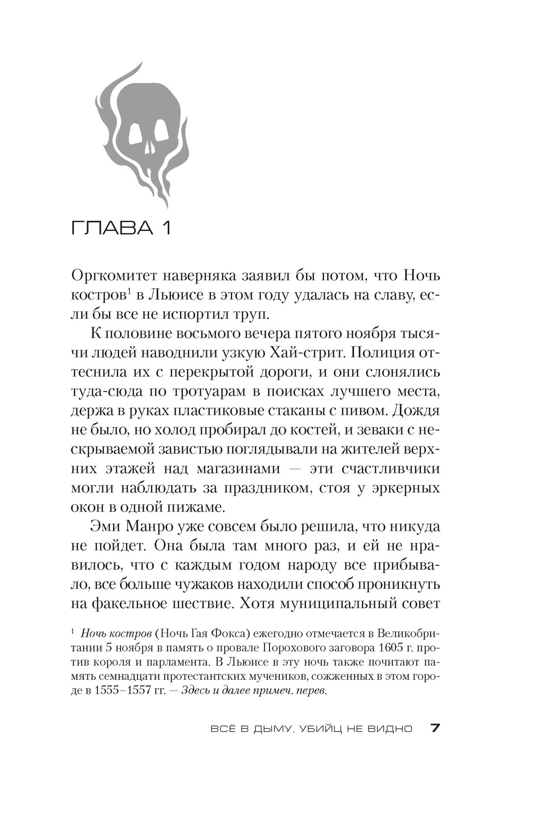 Художественная книга Азбука Все в дыму, убийц не видно, твердая обложка (Блэкхерст Дженни) — фото 2