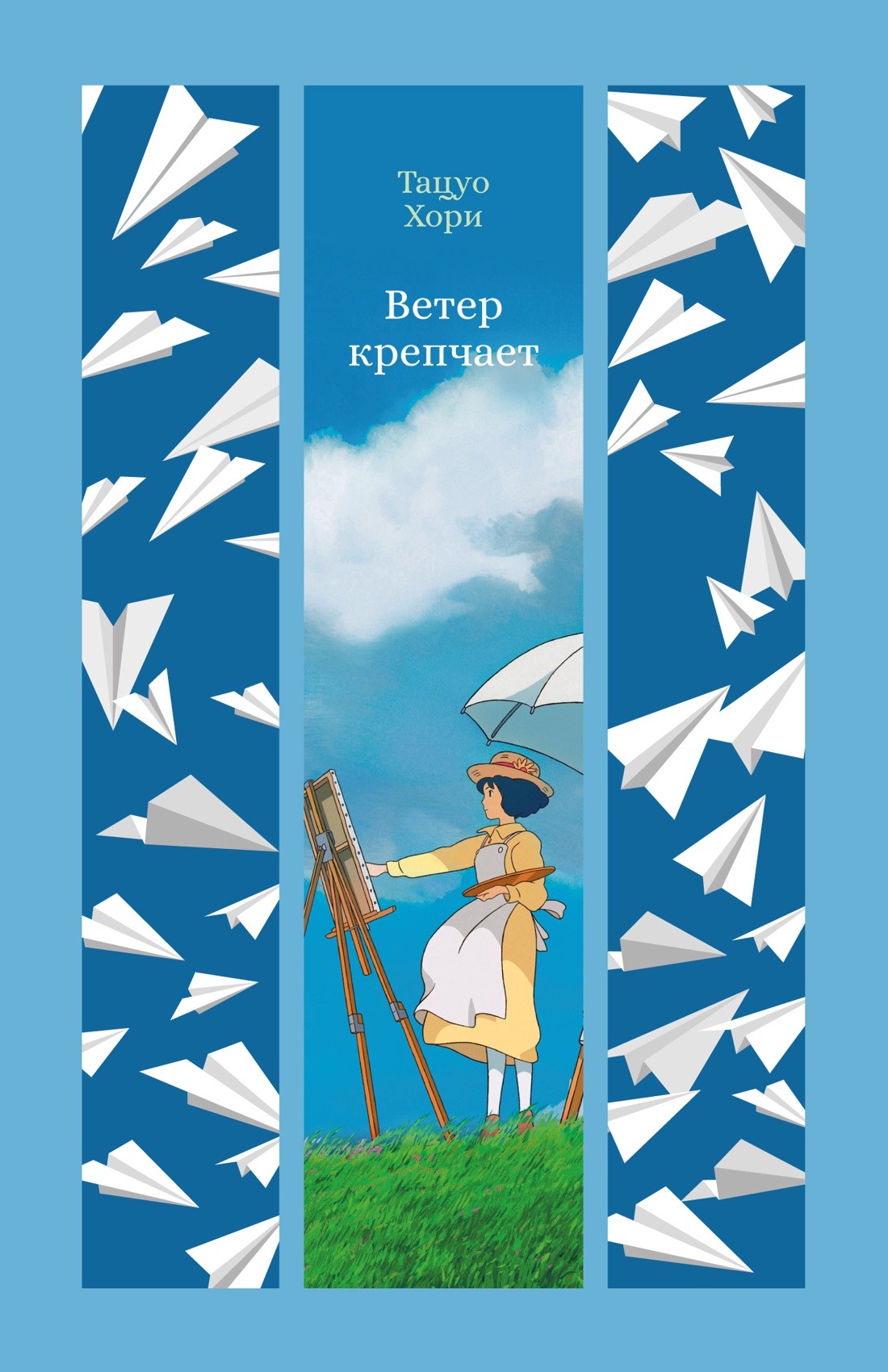 Художественная книга Азбука Ветер крепчает, твердая обложка (Хори Тацуо)