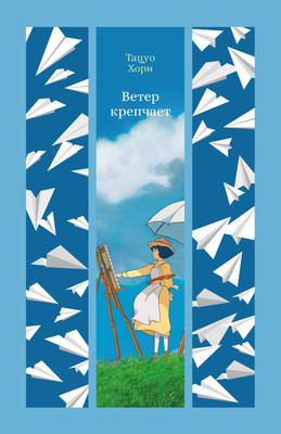

Книга, Ветер крепчает, твердая обложка