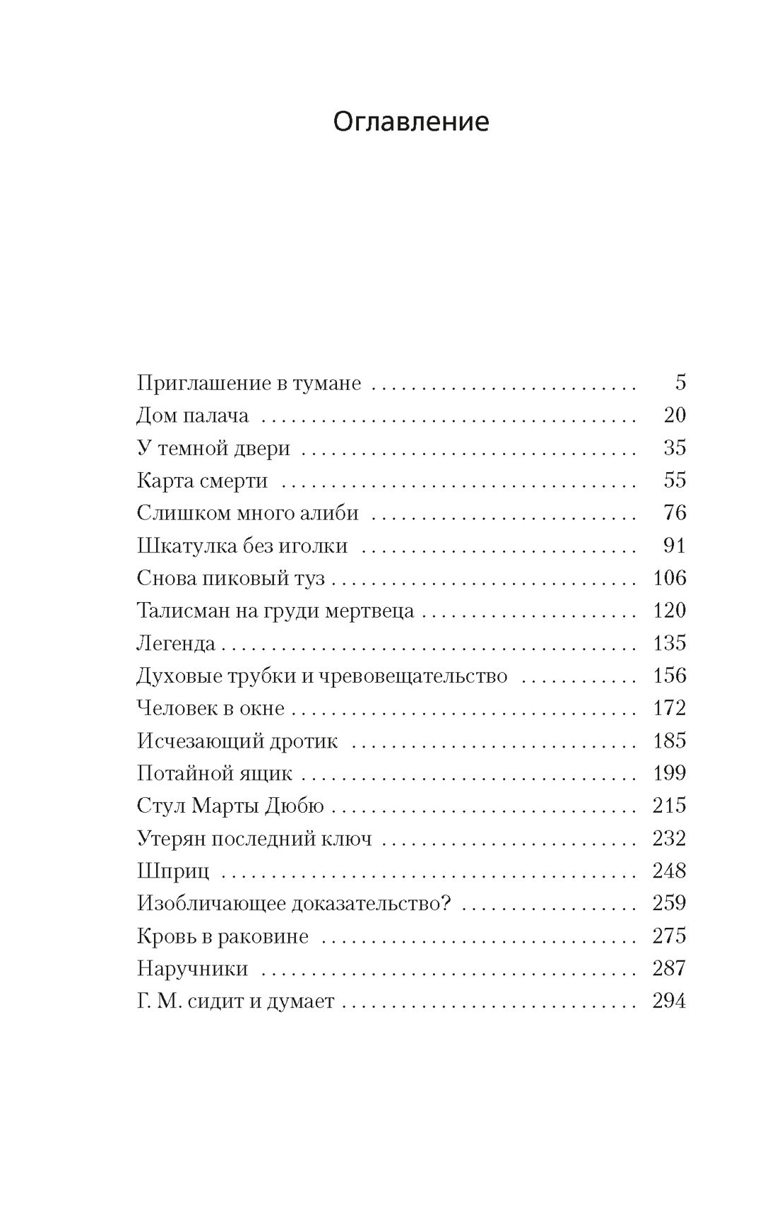 Художественная книга Азбука Загадка Красной Вдовы, мягкая обложка (Карр Джон Диксон) — фото 2