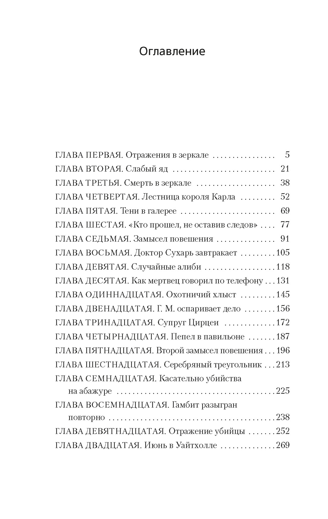 Художественная книга Азбука Убийства в Белом Монастыре, мягкая обложка (Карр Джон Диксон) — фото 2