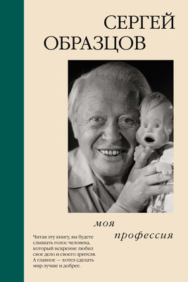 Книга Азбука Моя профессия, твердая обложка (Образцов Сергей) - 