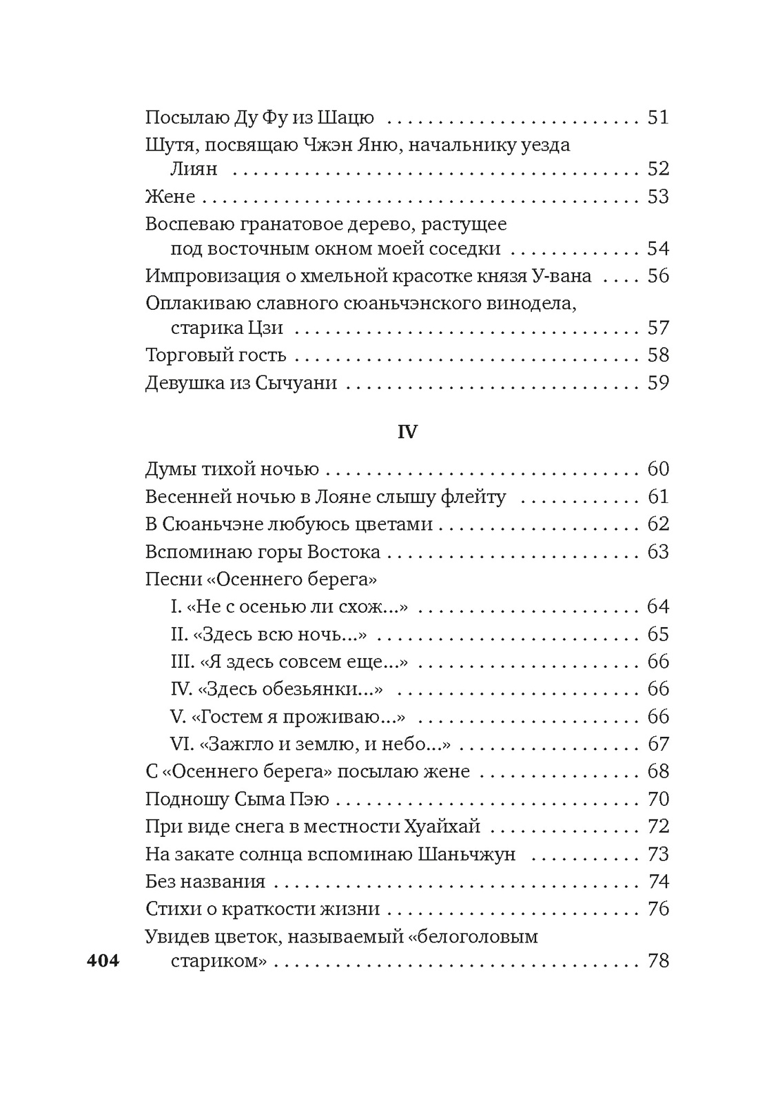 Художественная книга Азбука Встречи у Серебряной Реки. Поэты эпохи Тан, твердая обложка (Ли Бо) — фото 4