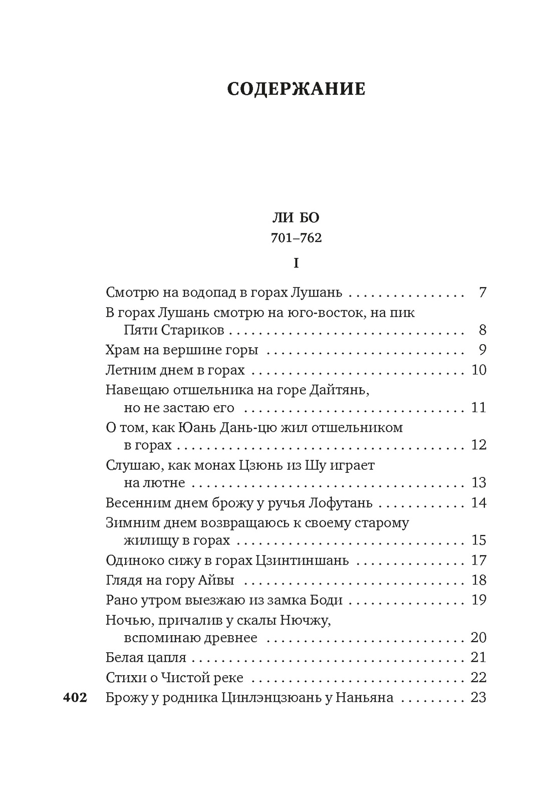 Художественная книга Азбука Встречи у Серебряной Реки. Поэты эпохи Тан, твердая обложка (Ли Бо) — фото 2