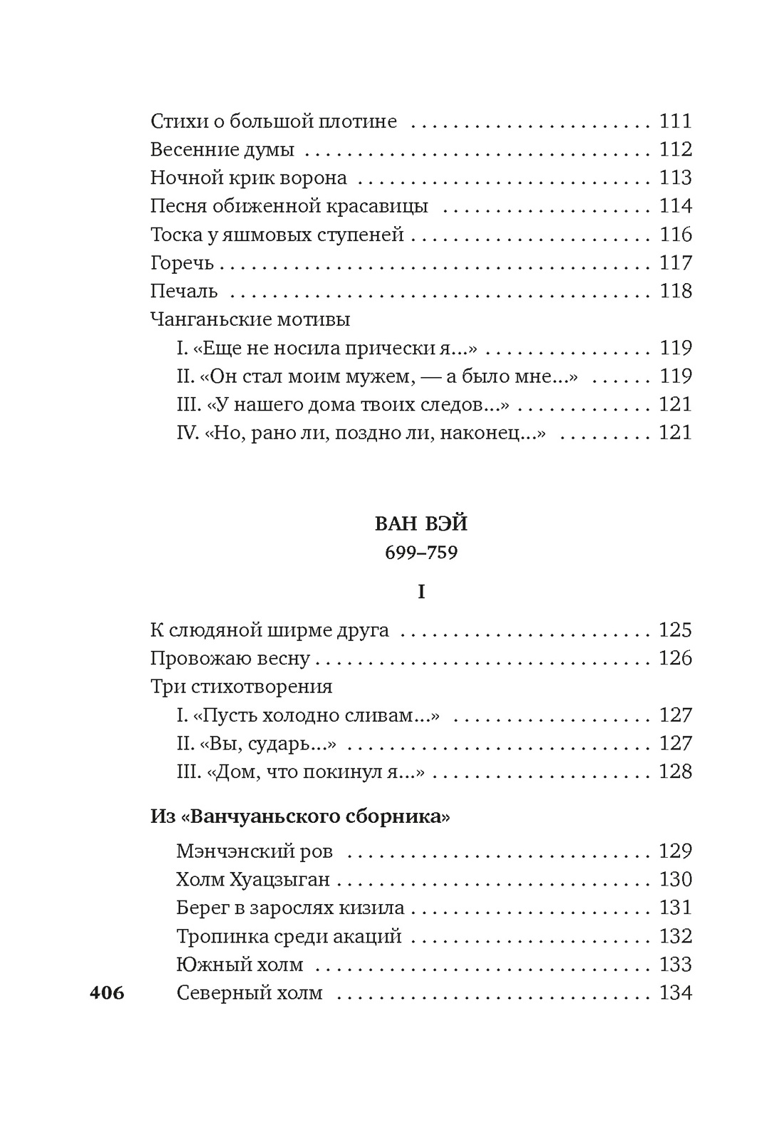 Художественная книга Азбука Встречи у Серебряной Реки. Поэты эпохи Тан, твердая обложка (Ли Бо) — фото 6