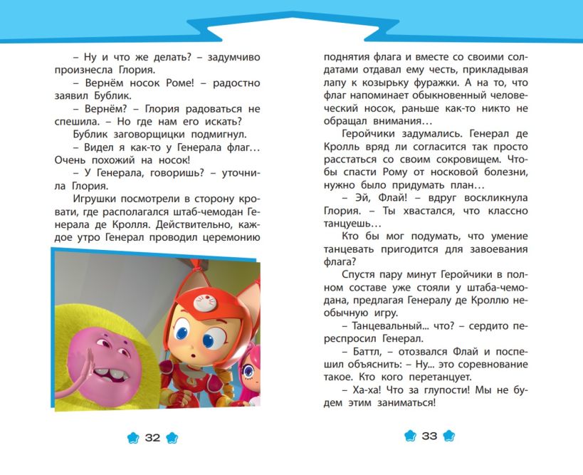 Художественная книга Эксмо Геройчики. Веселые истории о маленьких друзьях, твердая обложка — фото 6