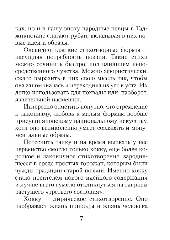 Художественная книга Эксмо Хокку, твердая обложка (Басе Мацуо и др.) — фото 5