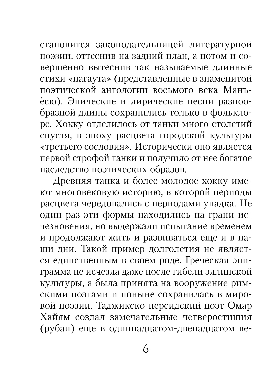 Художественная книга Эксмо Хокку, твердая обложка (Басе Мацуо и др.) — фото 4