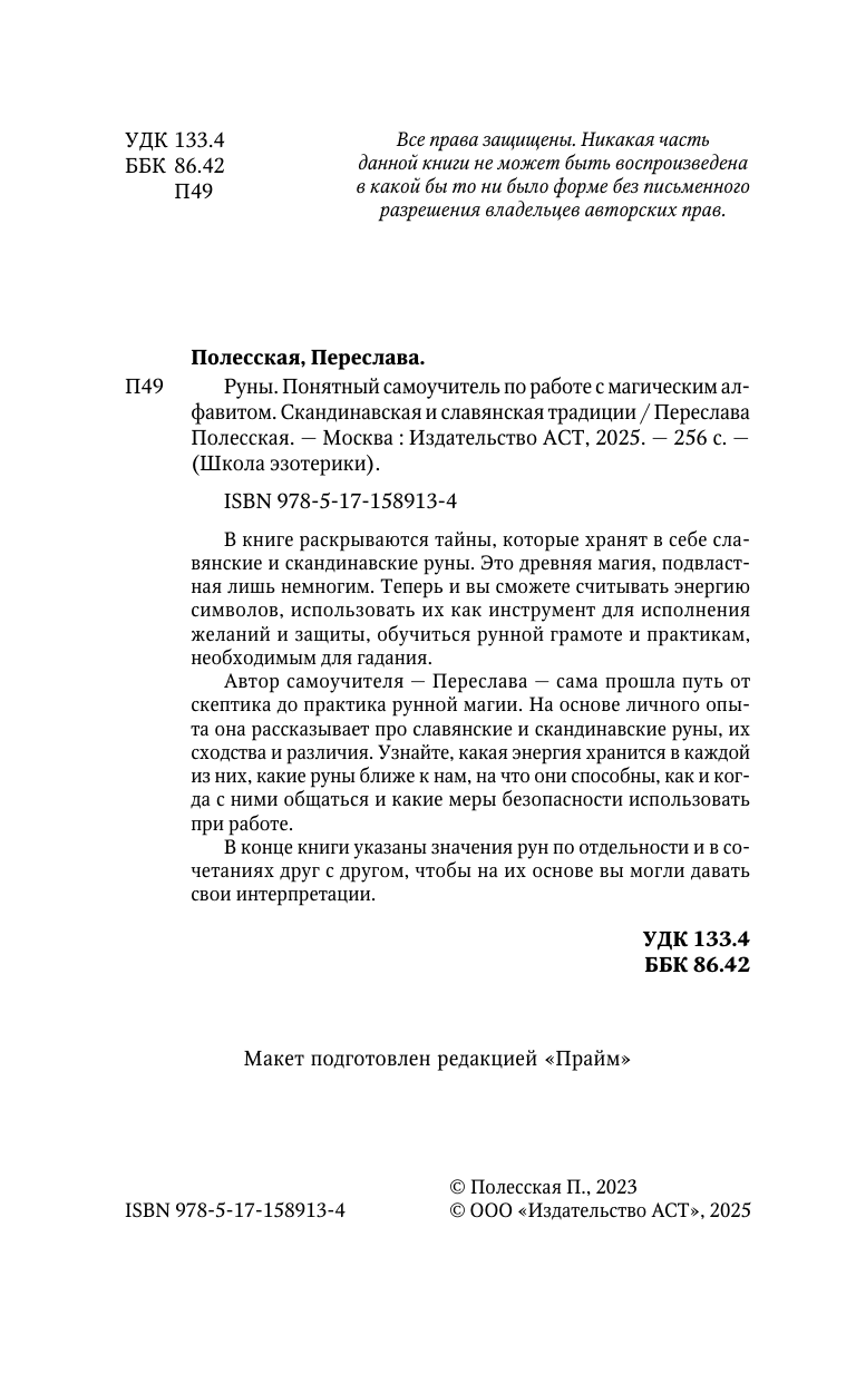 Книга АСТ Руны. Понятный самоучитель по работе с магическим алфавитом (твердая обложка) — фото 4