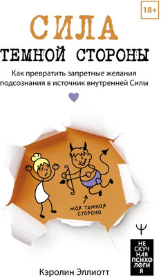 

Книга, Сила темной стороны, твердая обложка