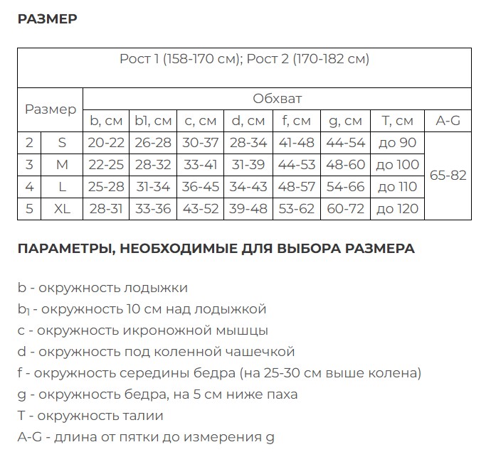 Колготки компрессионные Польза 5002 IIкл (р.2 (S), рост1, бежевый) — фото 6