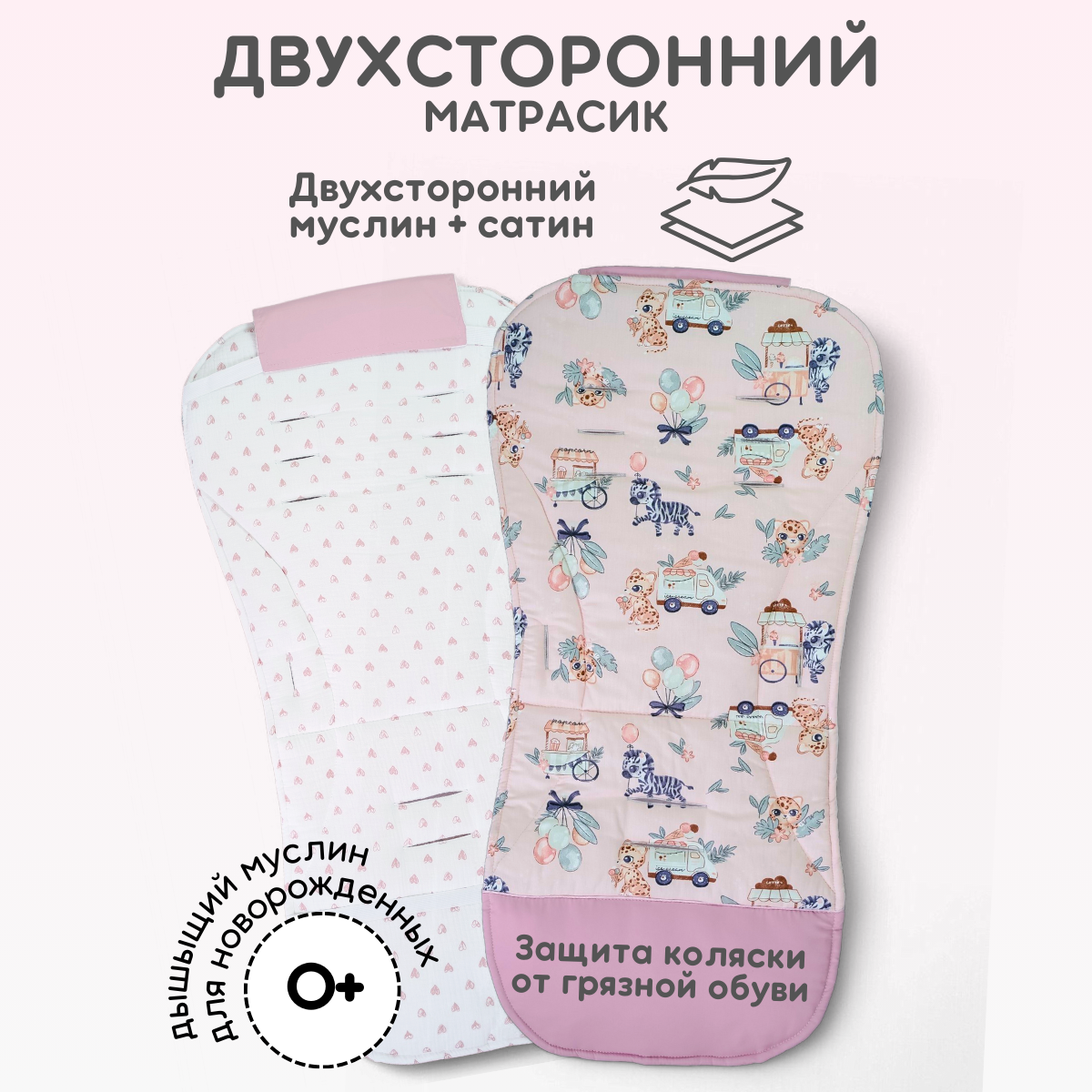 Вкладыш для коляски Bubago КМ1 BG 169-3 (розовый принт) — фото 3