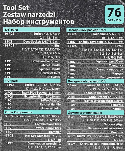 Универсальный набор инструментов MAMEDFORCE MF-4772-5 (54636)