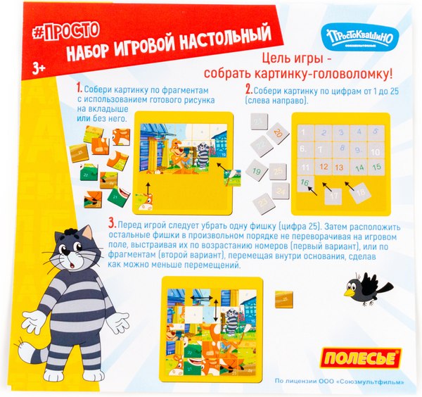 Развивающая игра Полесье Простоквашино №1 / 27348 (25эл)
