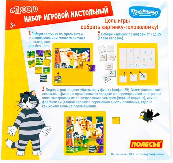 Развивающая игра Полесье Простоквашино №2 / 27355 (25эл)