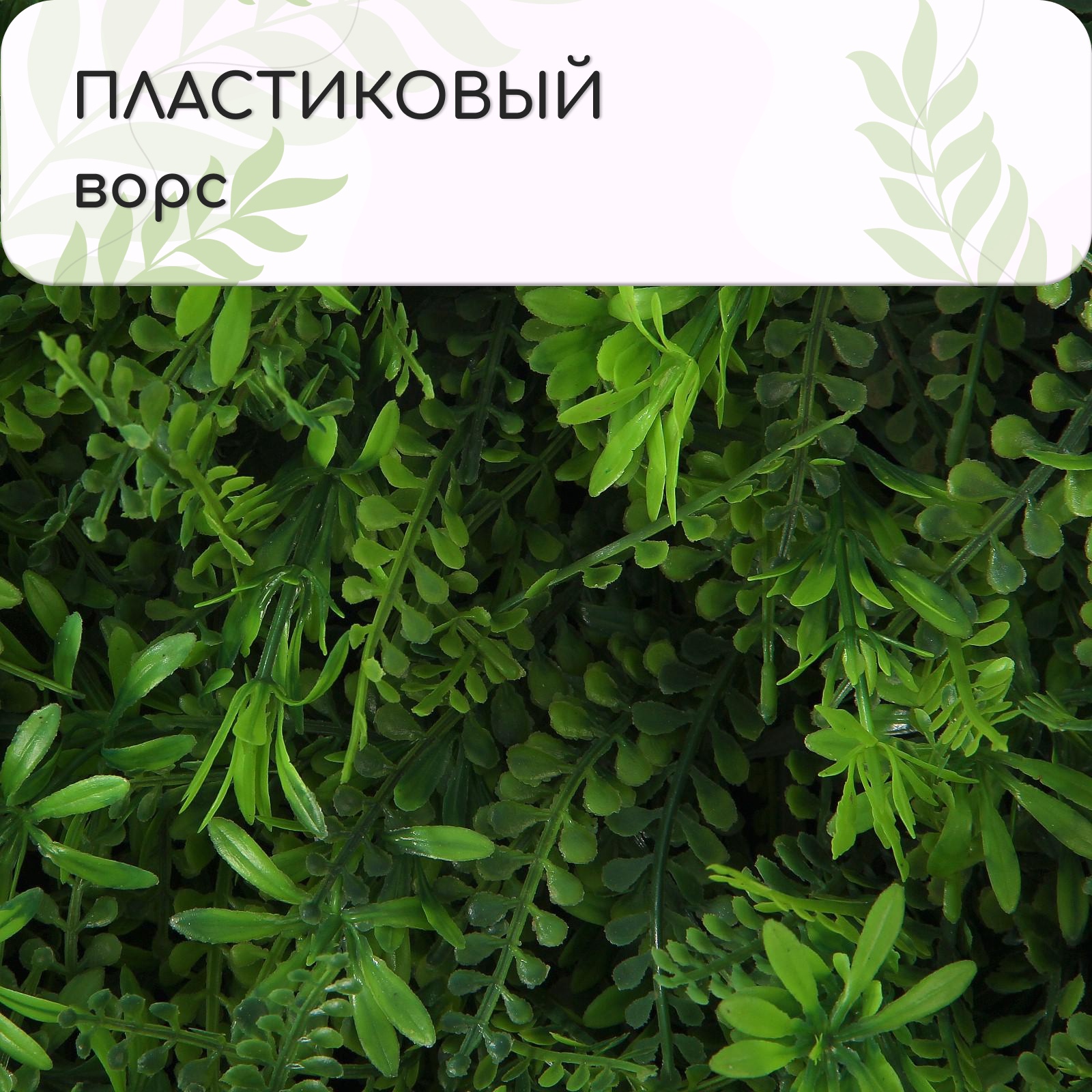 Искусственное растение GREENGO Разнотравье 40x60см — фото 5