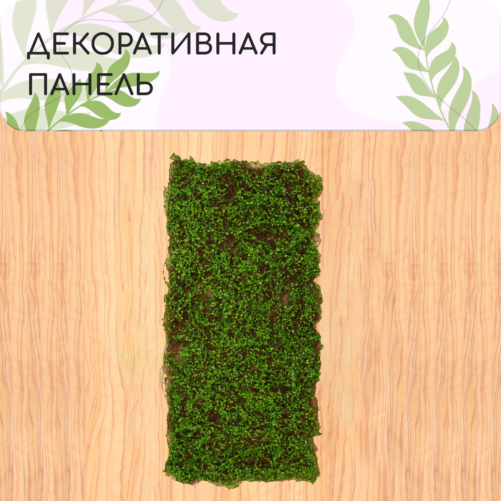 Искусственное растение GREENGO Ряска 90x40см — фото 3