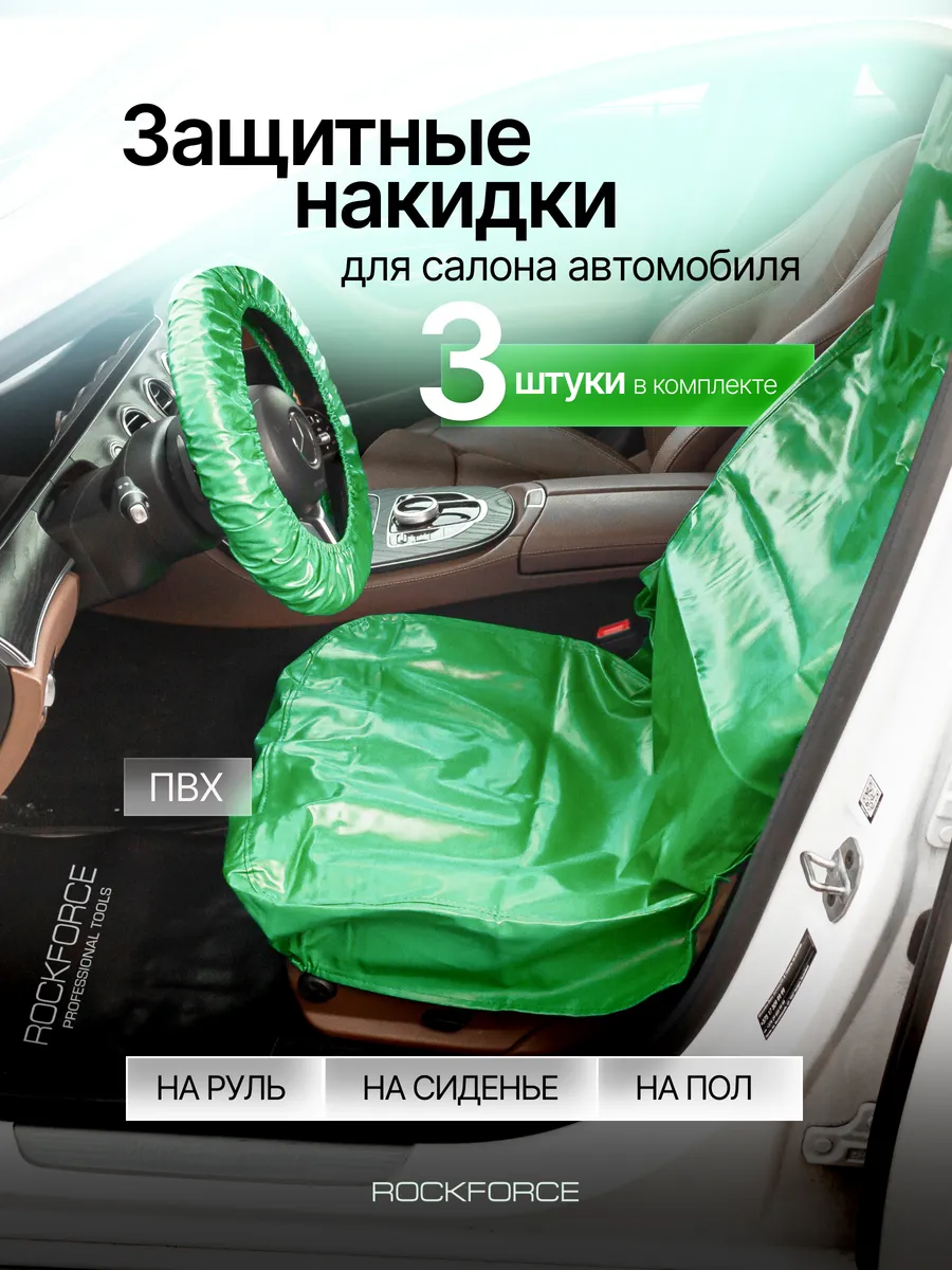 Набор для защиты салона автомобиля RockForce RF-G81 (61684), (3шт) — фото 2