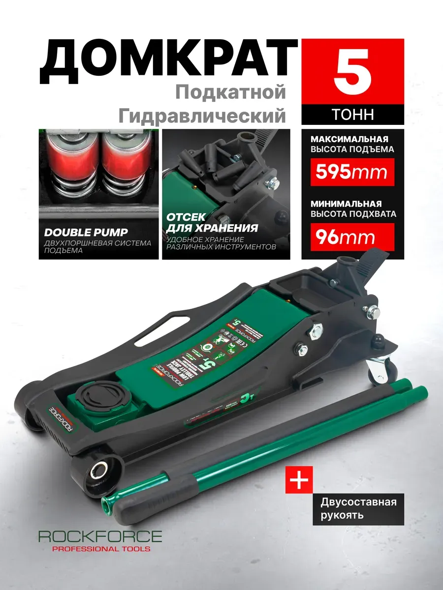 Подкатной домкрат RockForce RF-T815011L (65574) — фото 2