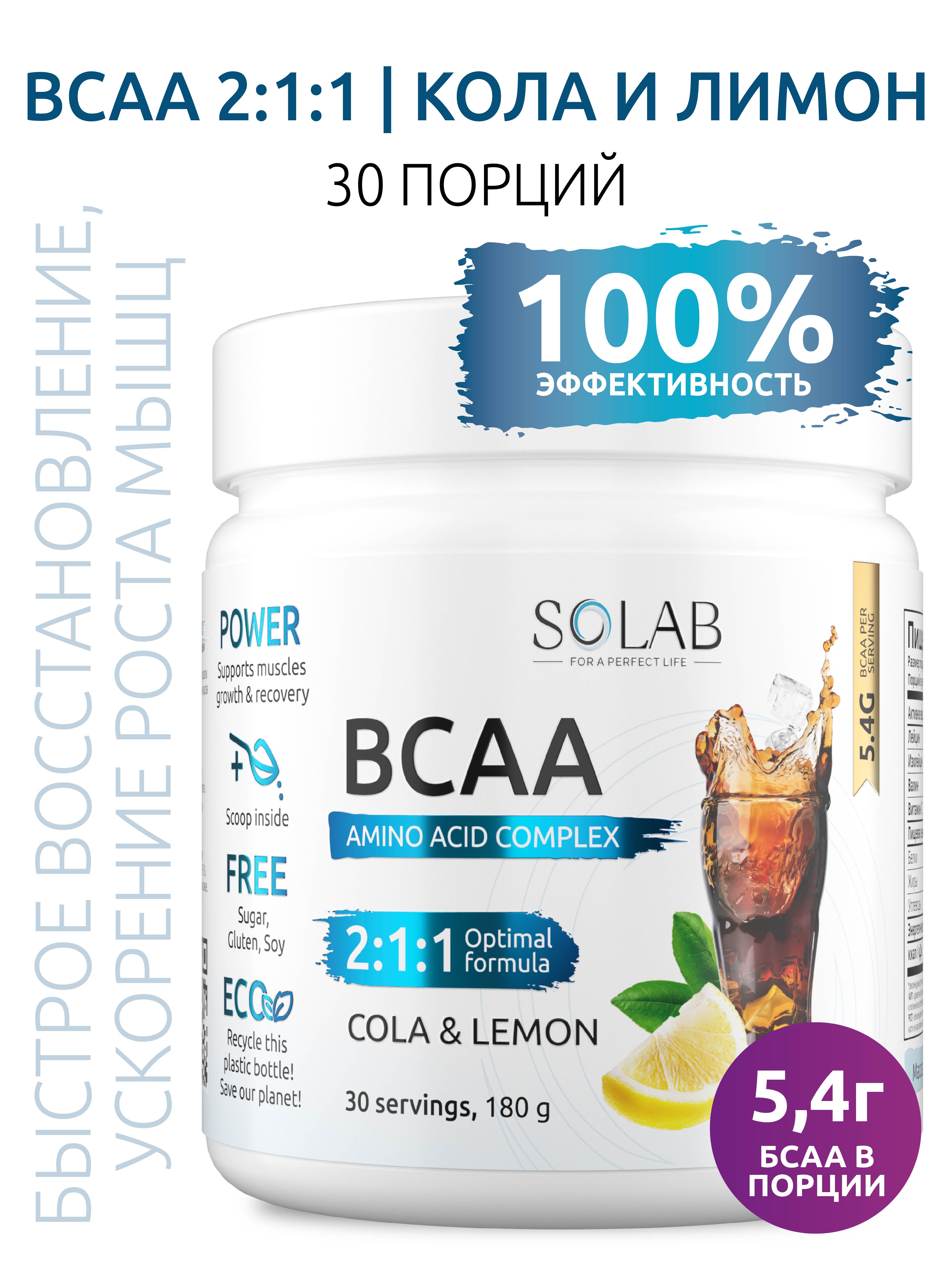 Аминокислоты BCAA SOLAB 2:1:1 (180г, кола/лимон) — фото 2
