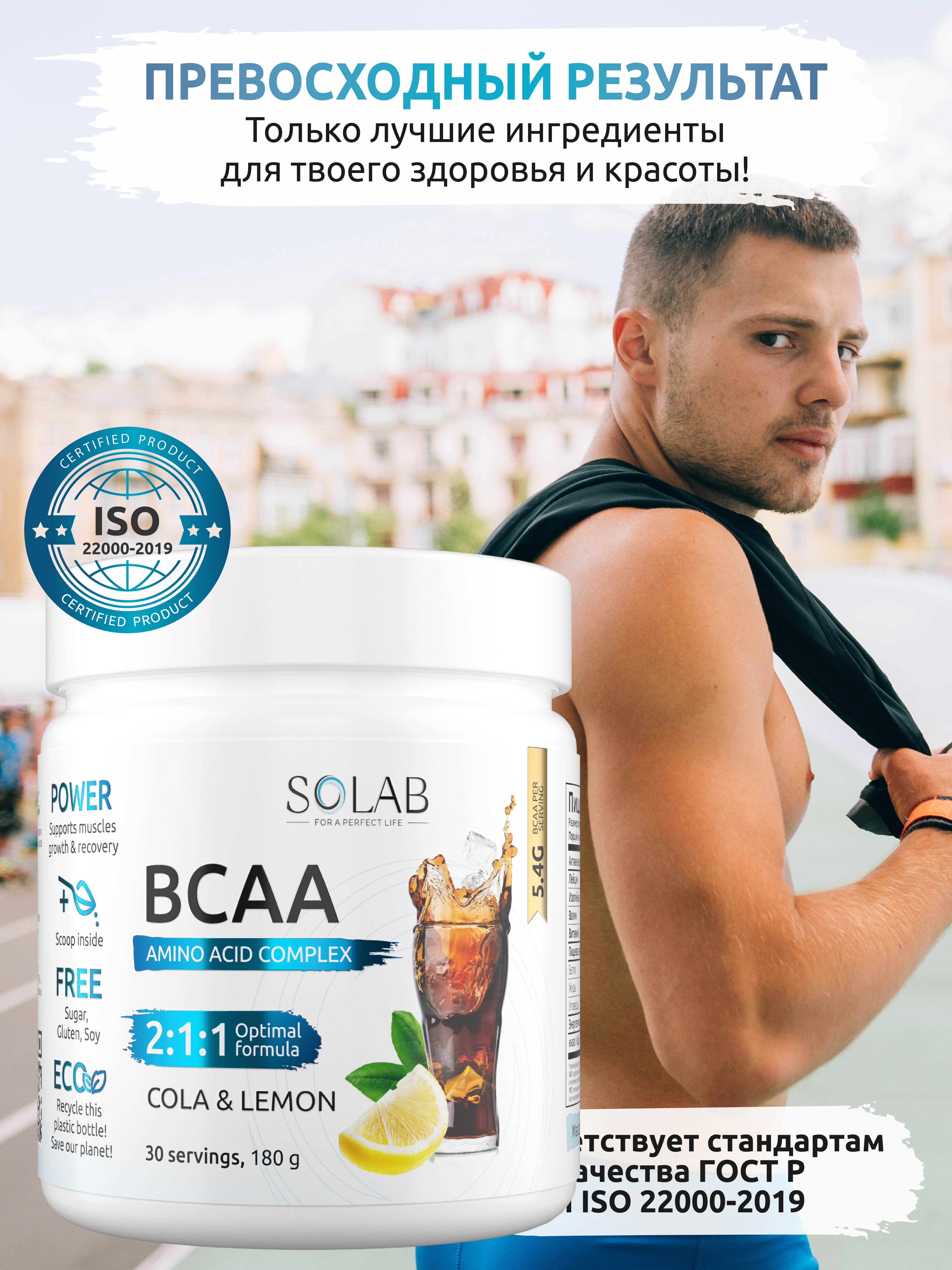 Аминокислоты BCAA SOLAB 2:1:1 (180г, кола/лимон) — фото 6