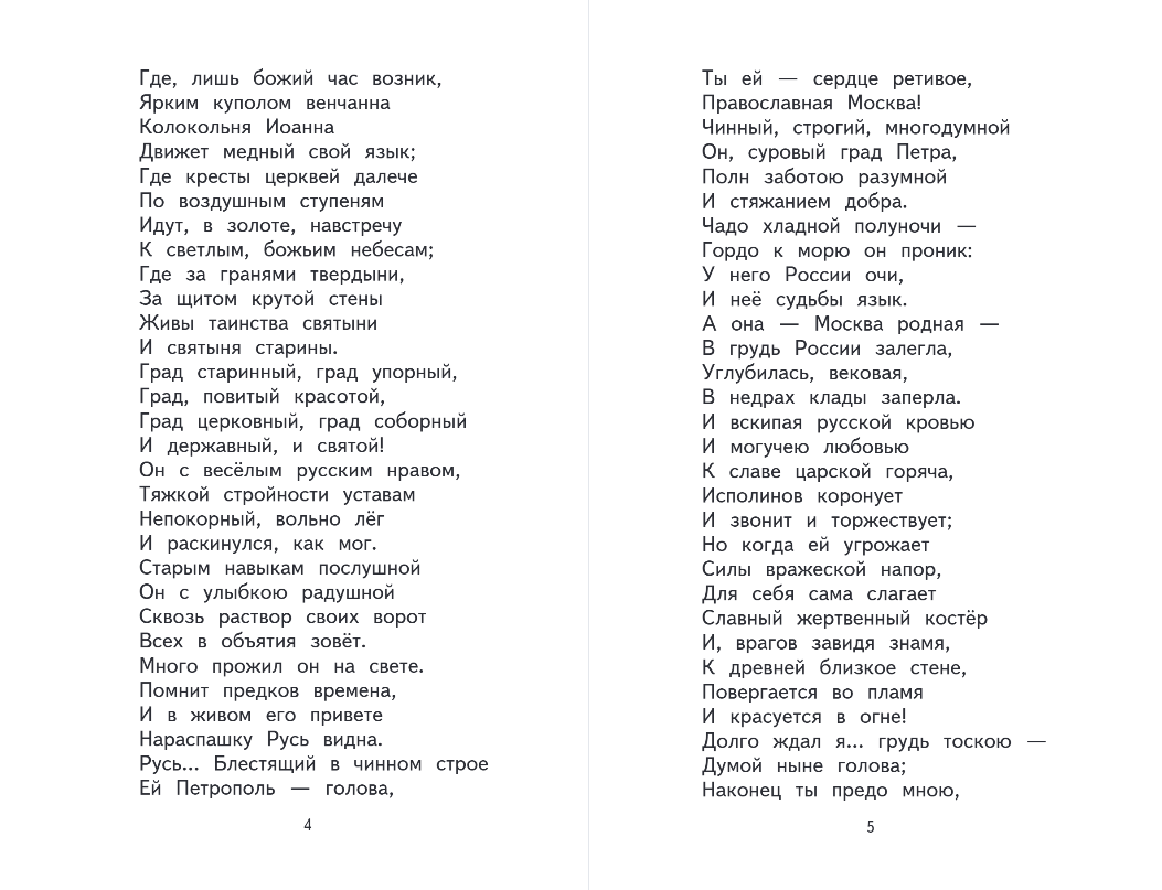 Книга Эксмо Чтение на лето. Переходим в 4 класс, твердая обложка — фото 5
