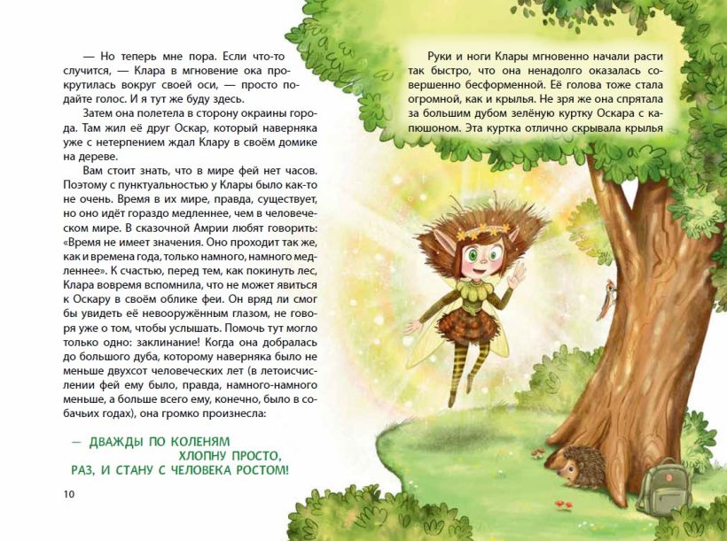Художественная книга Эксмо Клара Катастрофея и речное приключение, твердая обложка (Саббаг Бритта) — фото 4