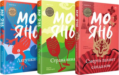 

Набор книг, Смерть пахнет сандалом. Страна вина. Лягушки, мягкая обложка