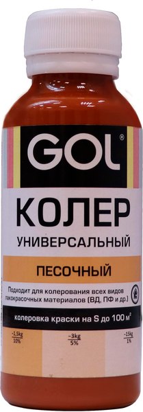Колеровочная паста GOL №52 (900мл, песочный)
