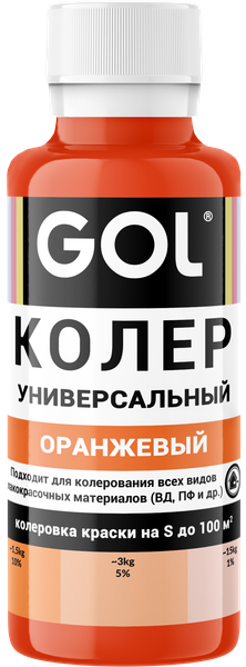 Колеровочная паста GOL №53 (450мл, оранжевый)