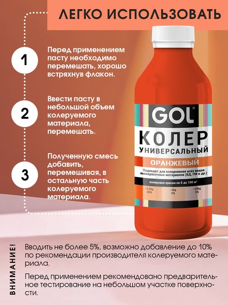 Колеровочная паста GOL №53 (450мл, оранжевый)