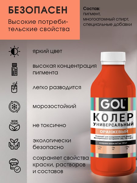 Колеровочная паста GOL №53 (450мл, оранжевый)