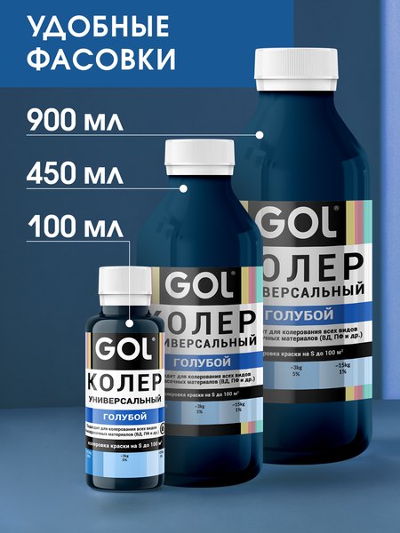 Колеровочная паста GOL №57 (900мл, голубой)