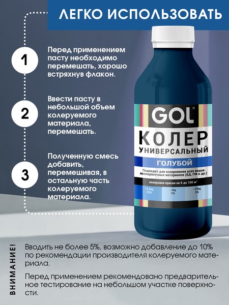 Колеровочная паста GOL №57 (900мл, голубой)
