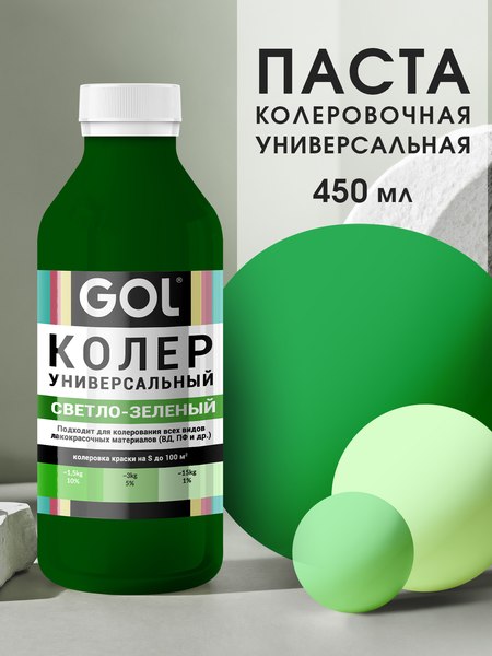Колеровочная паста GOL №59 (450мл, светло-зеленый)