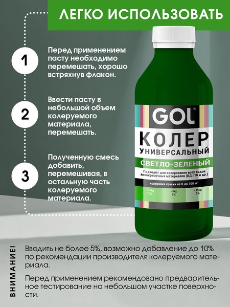 Колеровочная паста GOL №59 (450мл, светло-зеленый)
