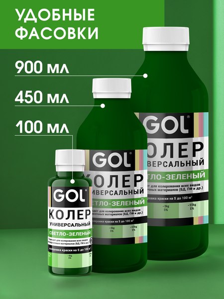 Колеровочная паста GOL №59 (450мл, светло-зеленый)