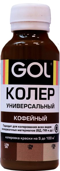 Колеровочная паста GOL №63 (900мл, кофейный)