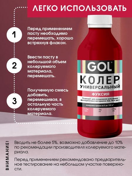 Колеровочная паста GOL №67 (900мл, фуксия)