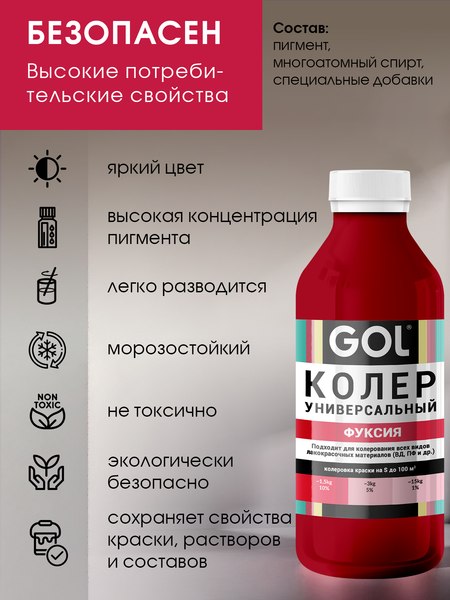 Колеровочная паста GOL №67 (900мл, фуксия)