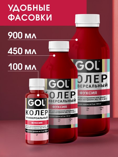 Колеровочная паста GOL №67 (900мл, фуксия)