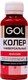 Колеровочная паста GOL №67 (900мл, фуксия) - 